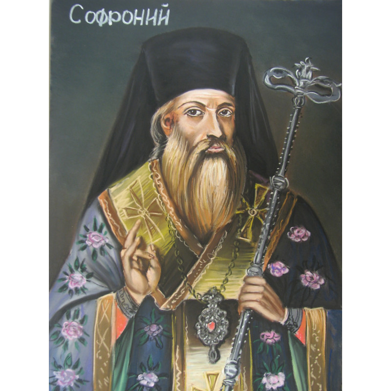 Портрет на Софроний Врачански