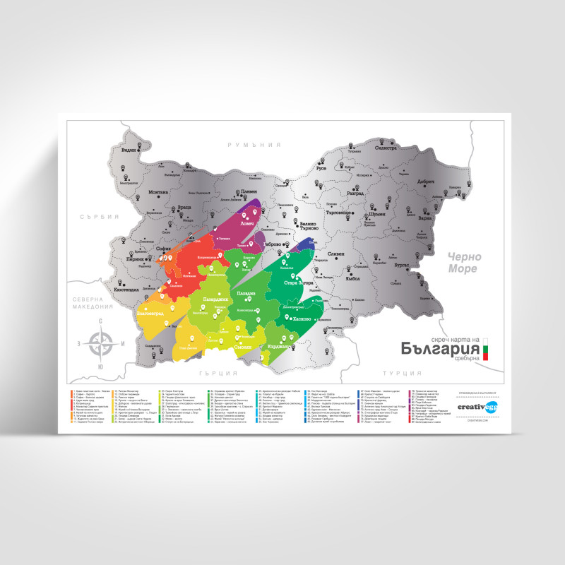СКРЕЧ КАРТА БЪЛГАРИЯ - СРЕБЪРНА