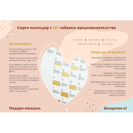 Календар на Предизвикателствата за двойки 2022 Календар на Предизвикателствата за двойки 2022