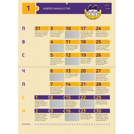 Календар на Предизвикателствата за тийнейджъри 2022