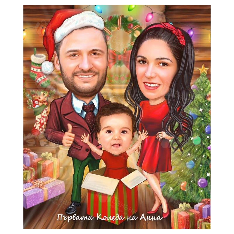 Семейна карикатура за Коледа