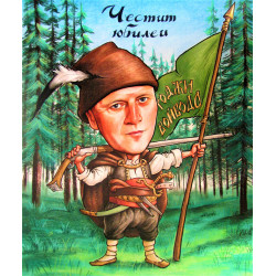 Пастелна карикатура едно...