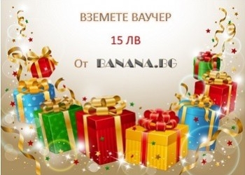 Вземете Коледен подарък от БАНАНА — промокод за 15 лв + спестете 10% при пазаруване на подаръци